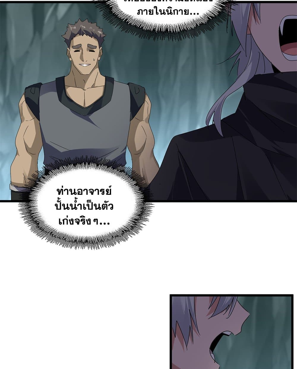 อ่านมังงะ Magic Emperor ตอนที่ 595/19.jpg