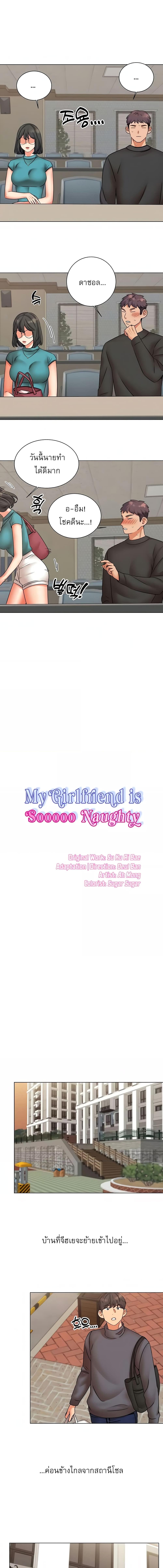 อ่านมังงะ My girlfriend is so naughty ตอนที่ 27/1_0.jpg