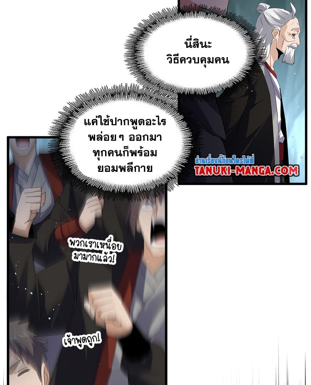 อ่านมังงะ Magic Emperor ตอนที่ 595/20.jpg