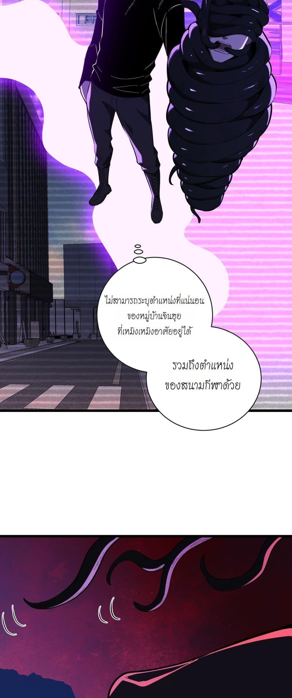 อ่านมังงะ Doomsday for all Me! Virus Monarch ตอนที่ 29/20.jpg