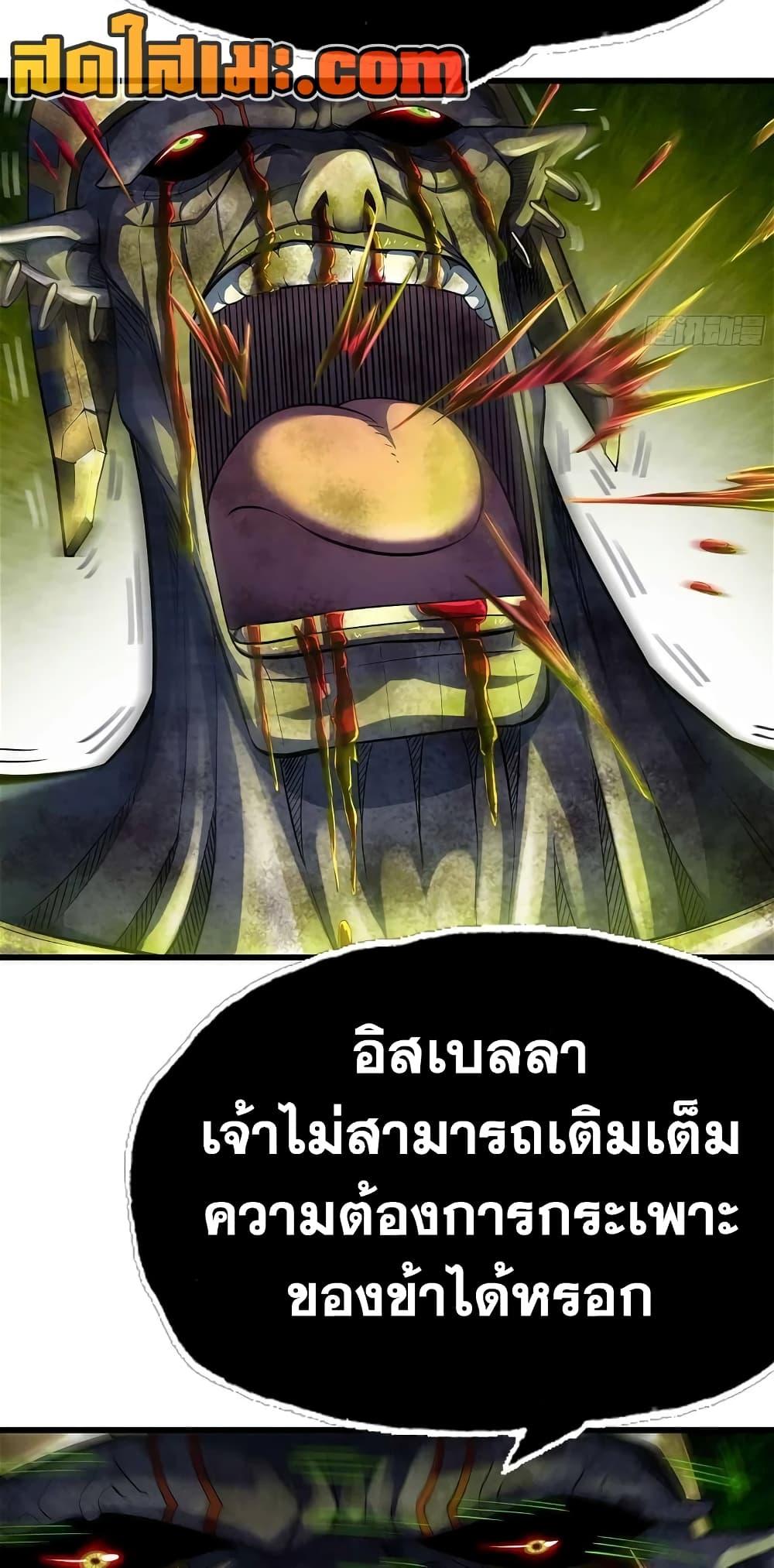 อ่านมังงะ My Wife Is a Demon Queen ตอนที่ 296/20.jpg