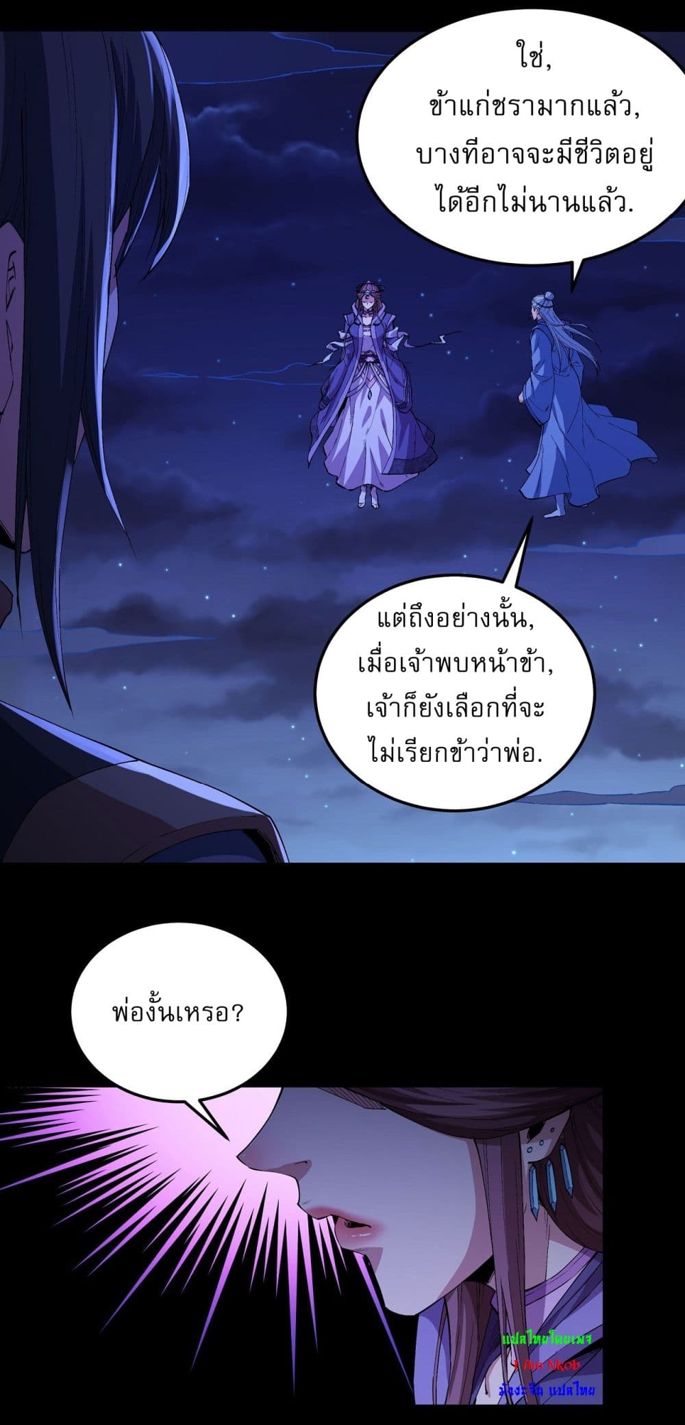 อ่านมังงะ God of Martial Arts ตอนที่ 560/20.jpg