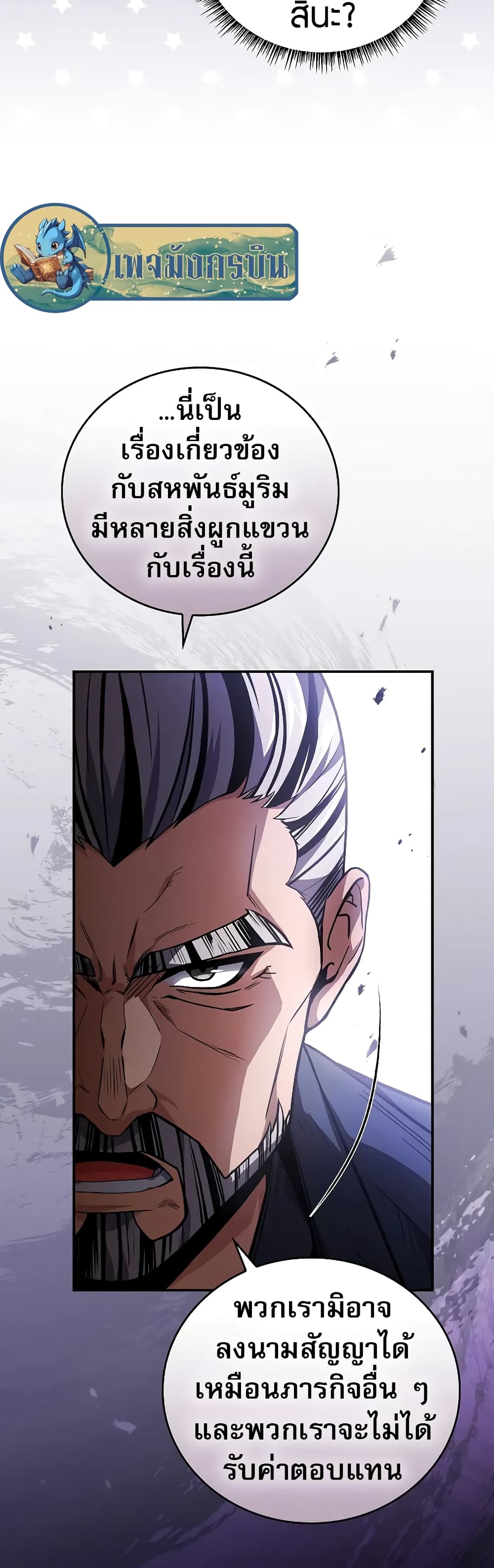 อ่านมังงะ Reincarnated Escort Warrior ตอนที่ 56/20.jpg