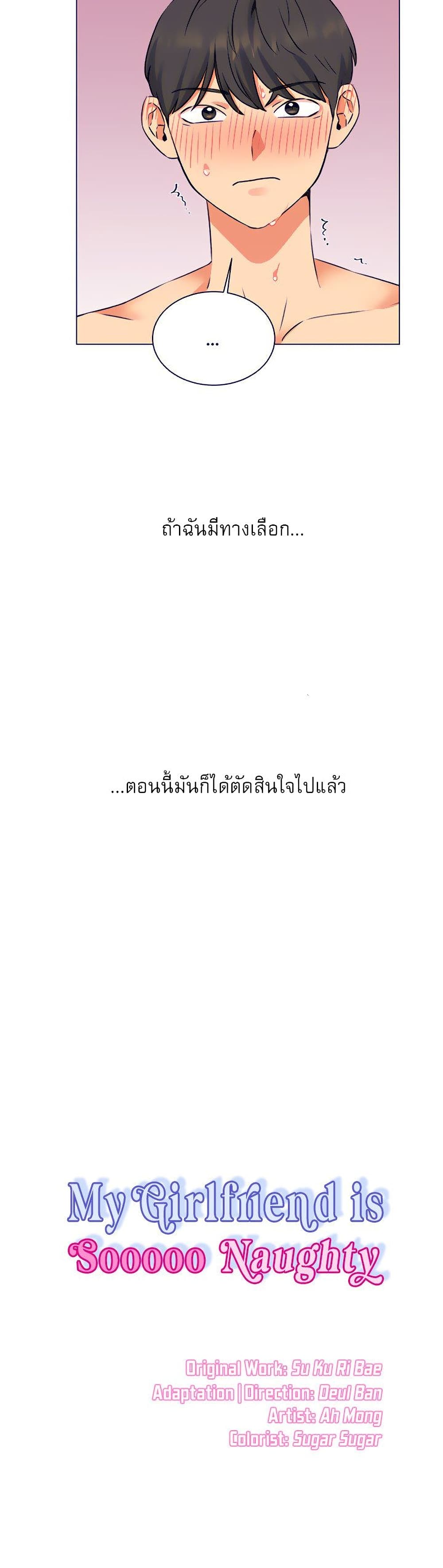 อ่านมังงะ My girlfriend is so naughty ตอนที่ 19/21.jpg