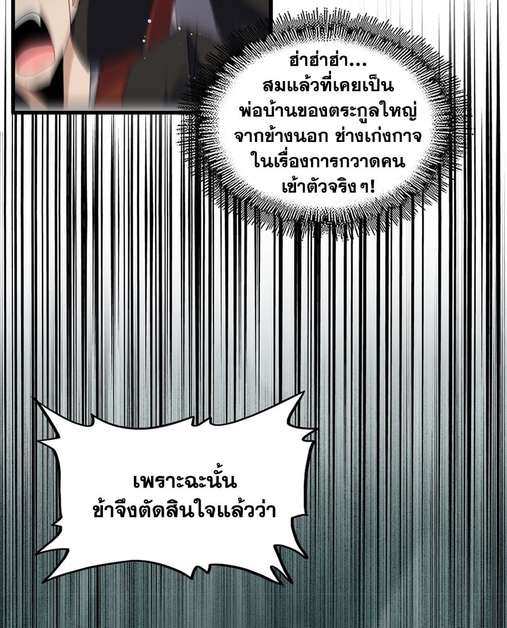 อ่านมังงะ Magic Emperor ตอนที่ 595/21.jpg