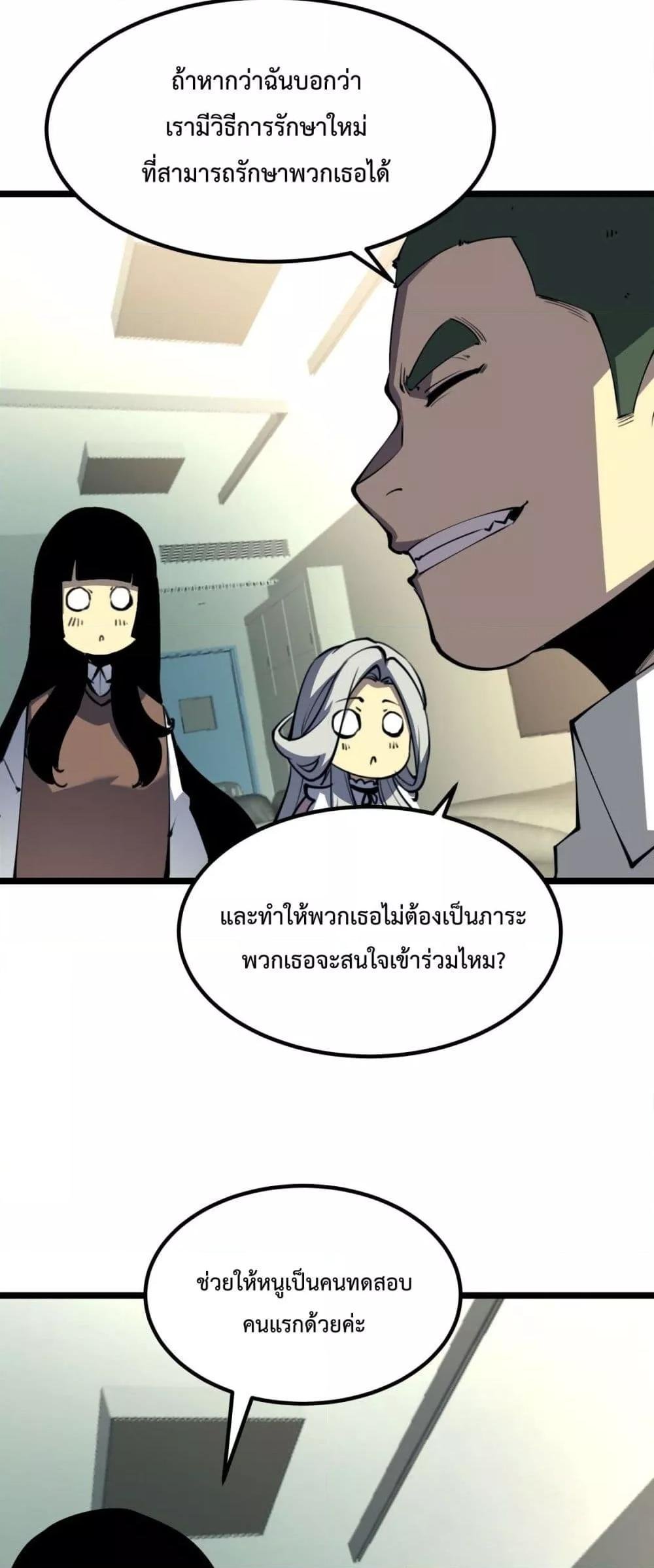 อ่านมังงะ I Became The King by Scavenging ตอนที่ 28/21.jpg