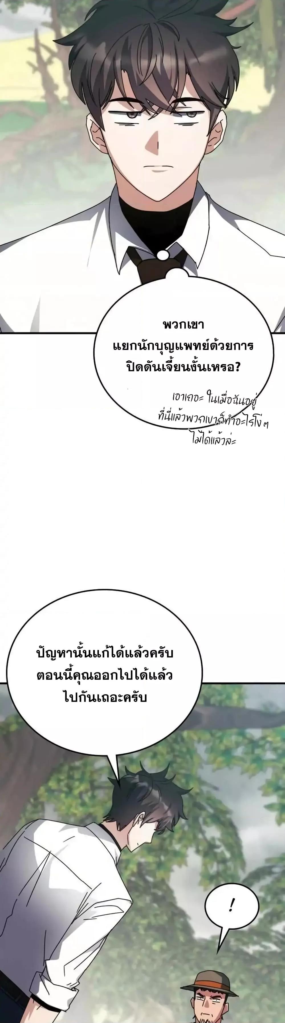 อ่านมังงะ Transcension Academy ตอนที่ 123/21.jpg