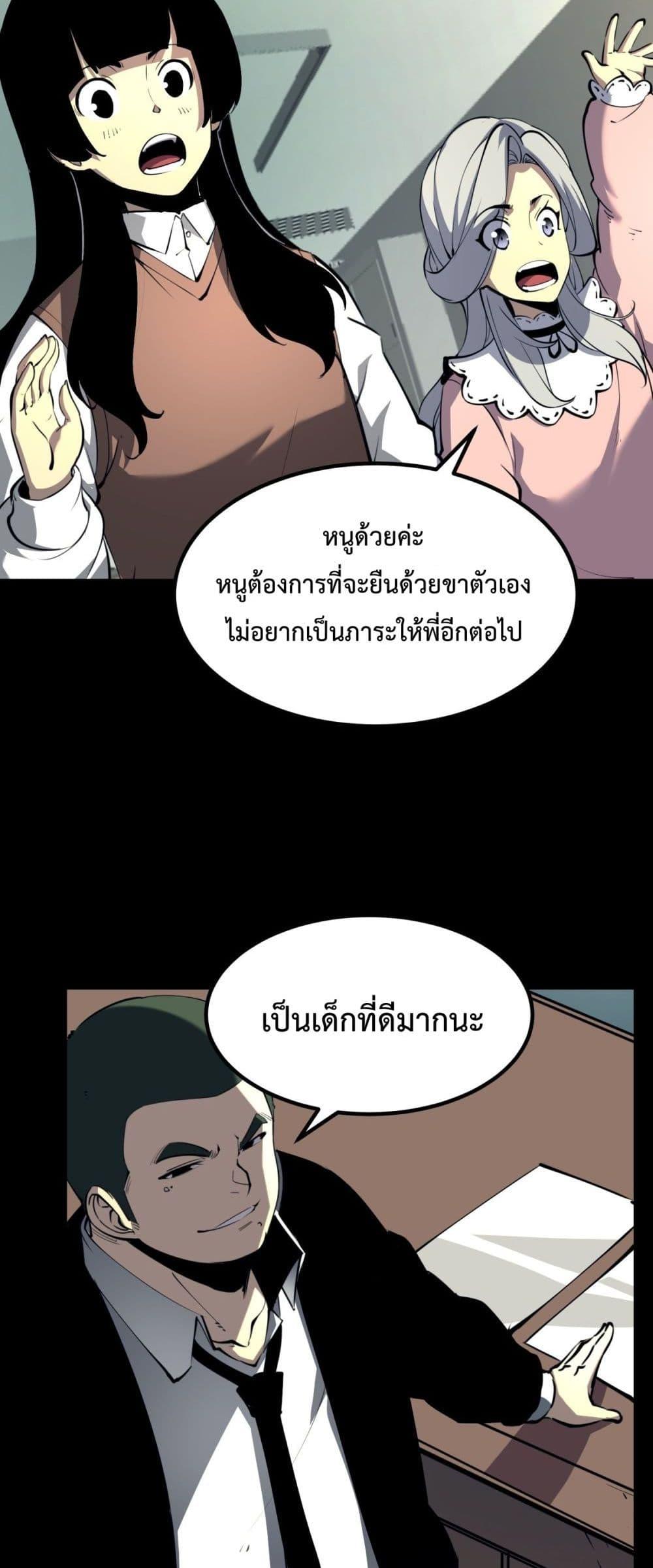 อ่านมังงะ I Became The King by Scavenging ตอนที่ 28/22.jpg