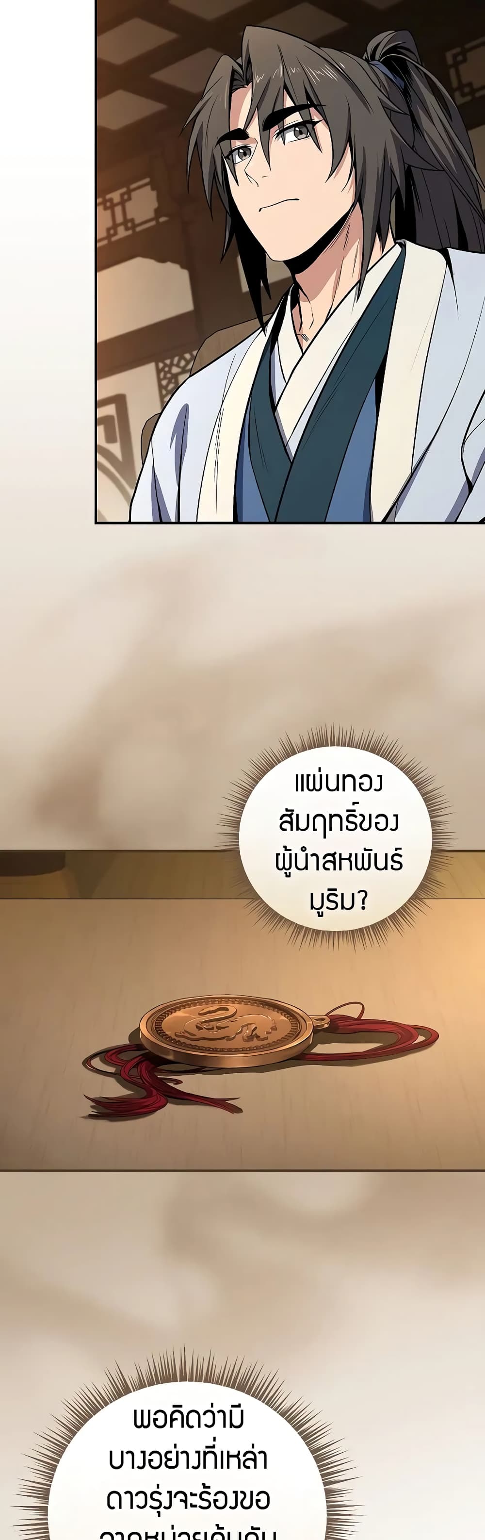 อ่านมังงะ Reincarnated Escort Warrior ตอนที่ 56/2.jpg