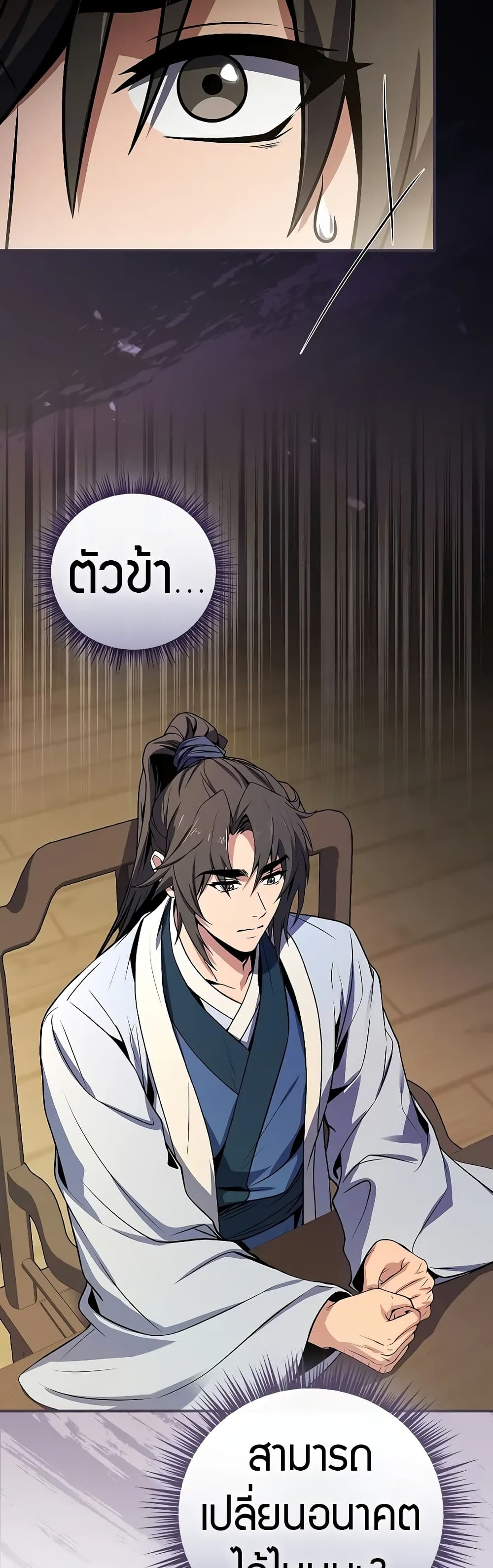 อ่านมังงะ Reincarnated Escort Warrior ตอนที่ 56/22.jpg