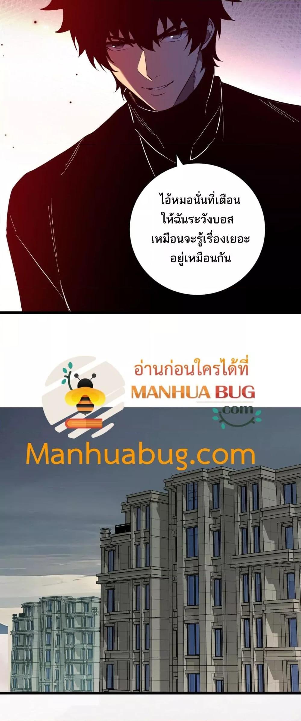 อ่านมังงะ Doomsday for all Me! Virus Monarch ตอนที่ 29/22.jpg