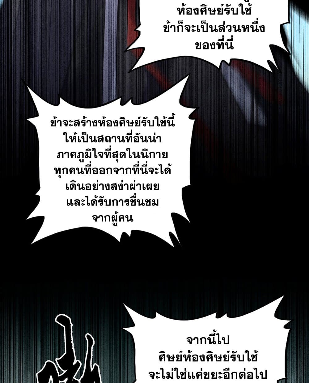 อ่านมังงะ Magic Emperor ตอนที่ 595/23.jpg