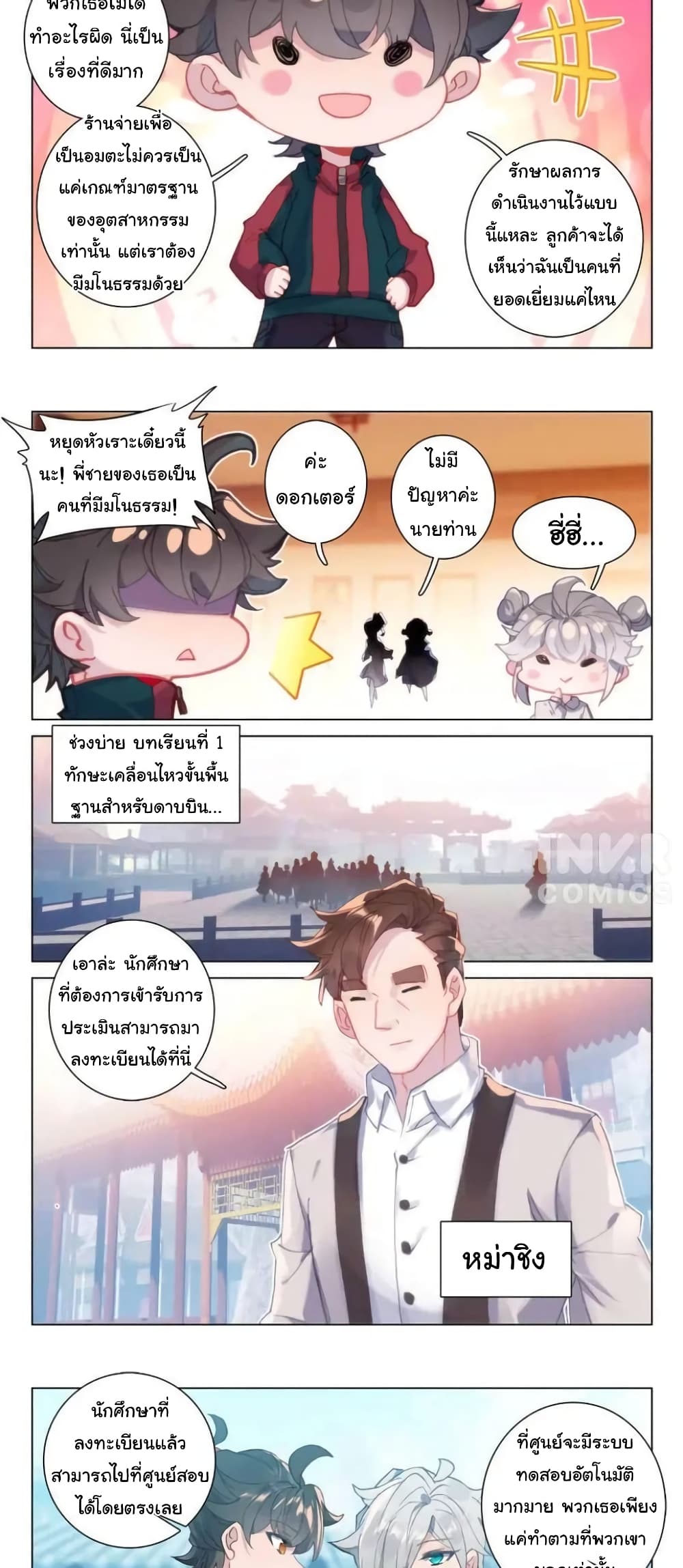 อ่านมังงะ Becoming Immortal by Paying Cash ตอนที่ 30/2.jpg