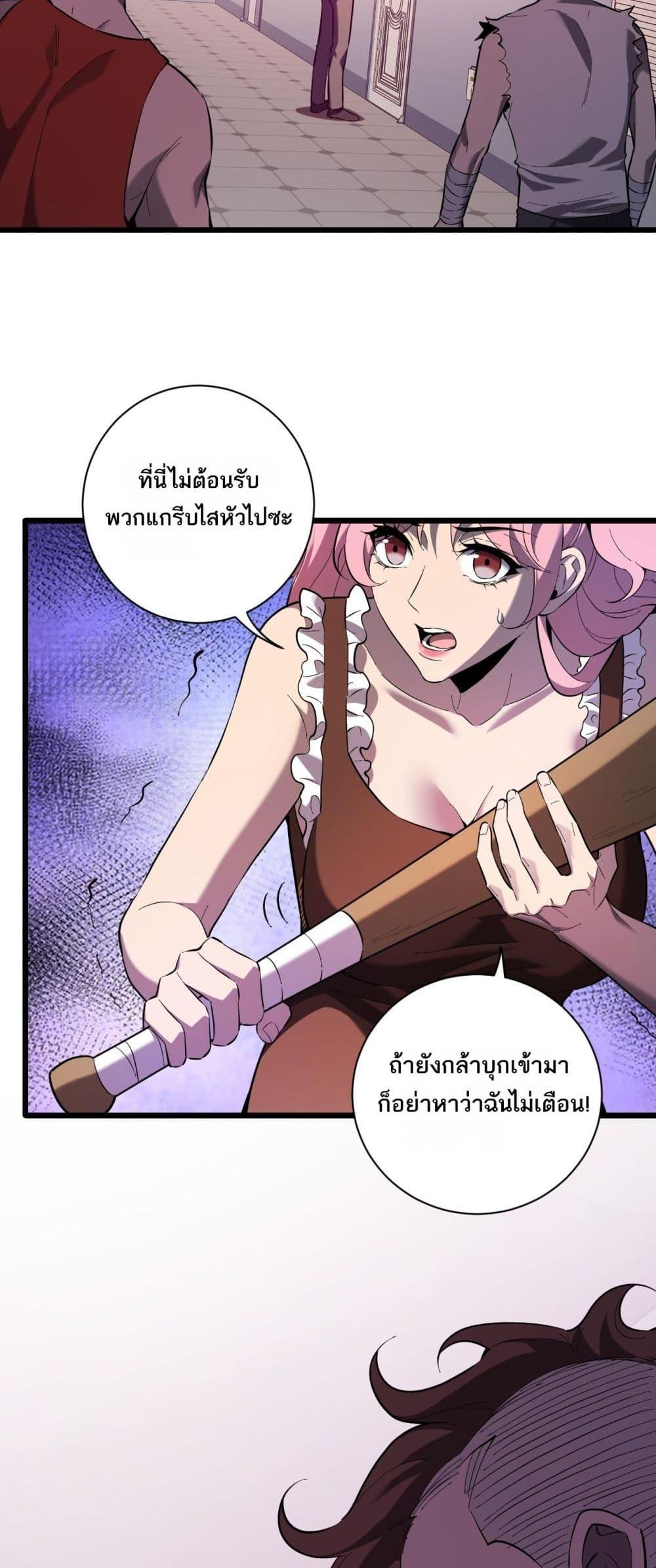 อ่านมังงะ Doomsday for all Me! Virus Monarch ตอนที่ 29/24.jpg