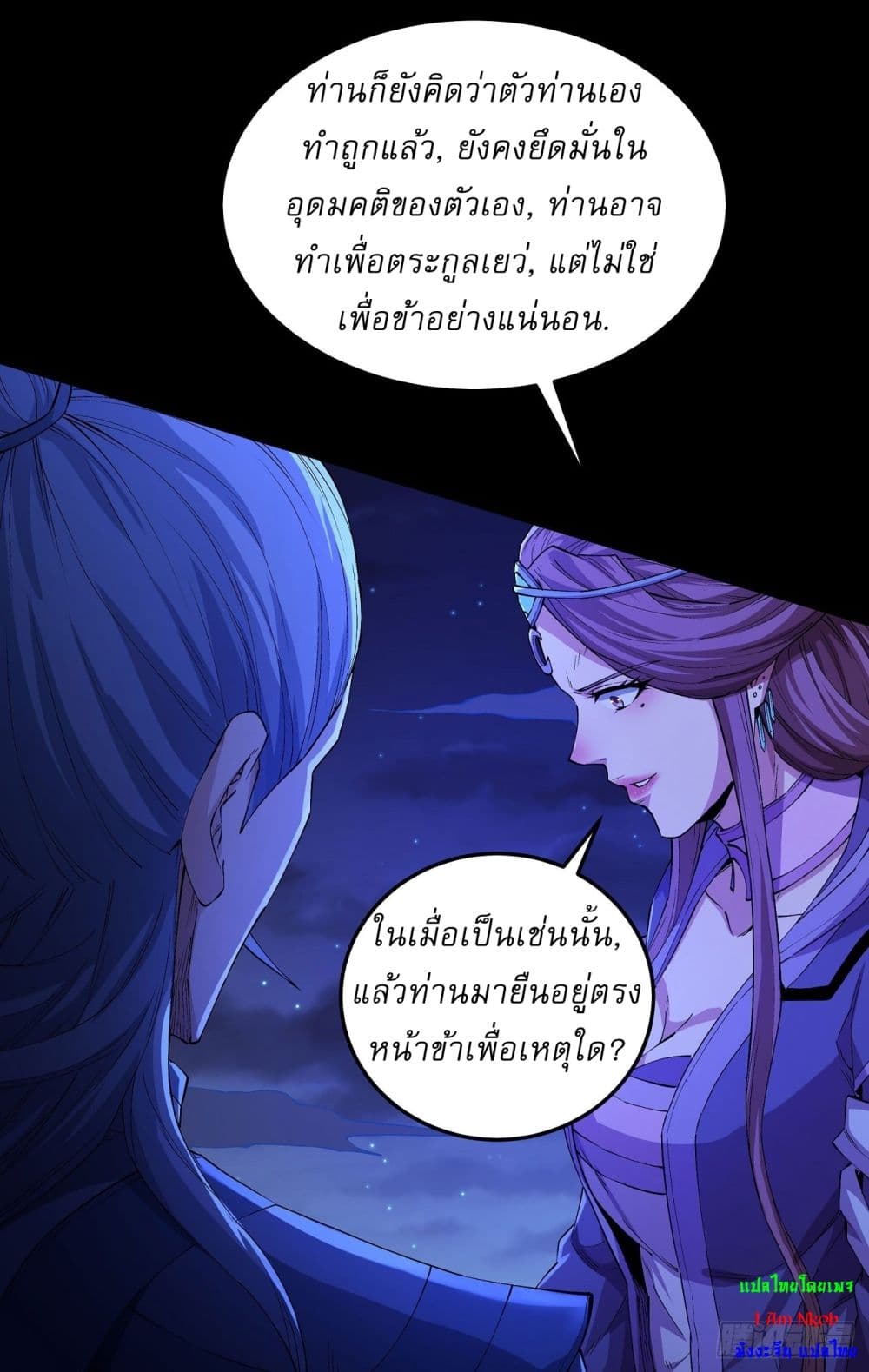 อ่านมังงะ God of Martial Arts ตอนที่ 560/24.jpg