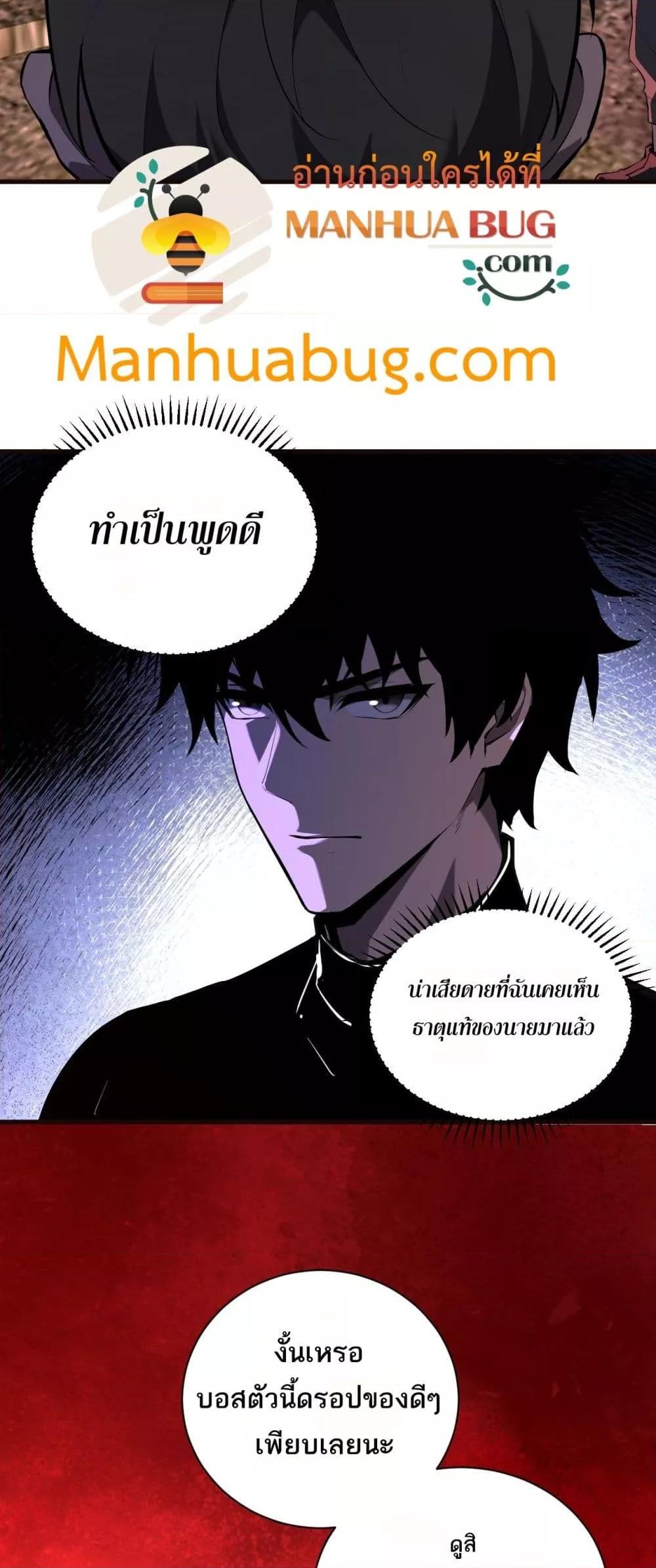 อ่านมังงะ Doomsday for all Me! Virus Monarch ตอนที่ 29/2.jpg