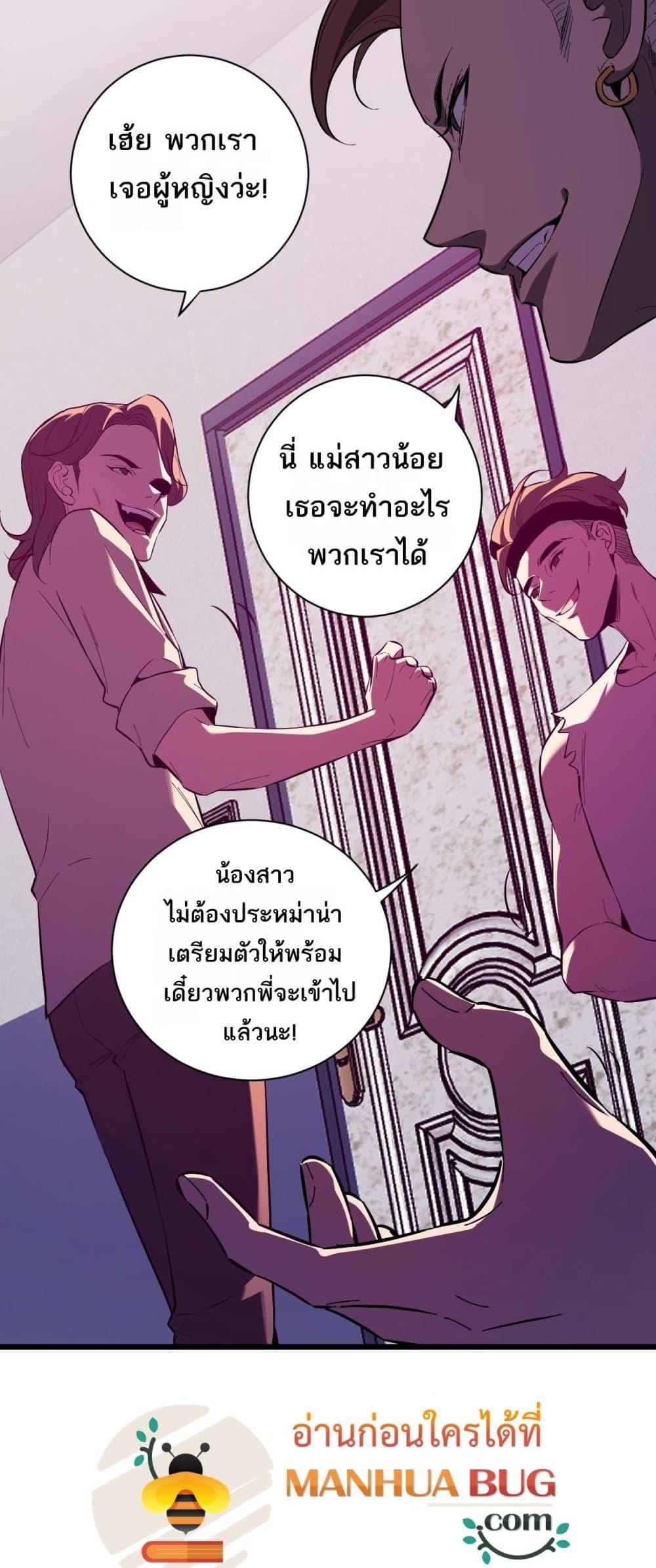 อ่านมังงะ Doomsday for all Me! Virus Monarch ตอนที่ 29/25.jpg