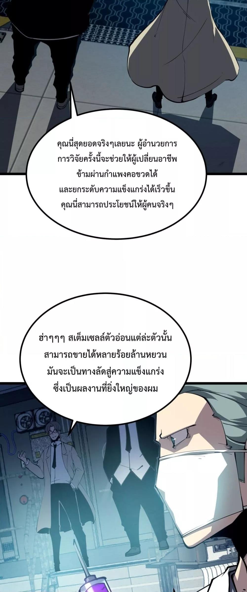 อ่านมังงะ I Became The King by Scavenging ตอนที่ 28/25.jpg