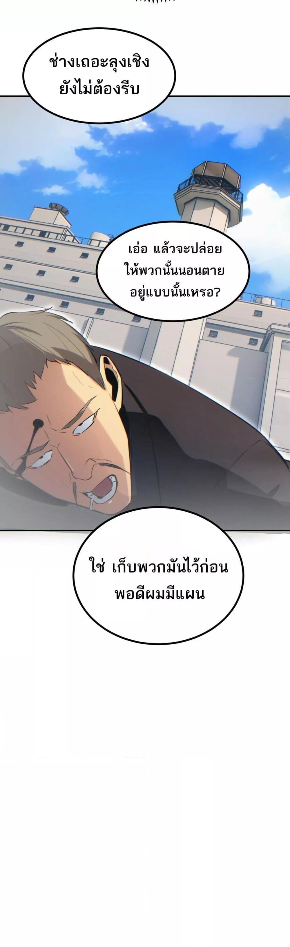 อ่านมังงะ Rebirth in the end times I reached the top by opening boxes ตอนที่ 12/25.jpg