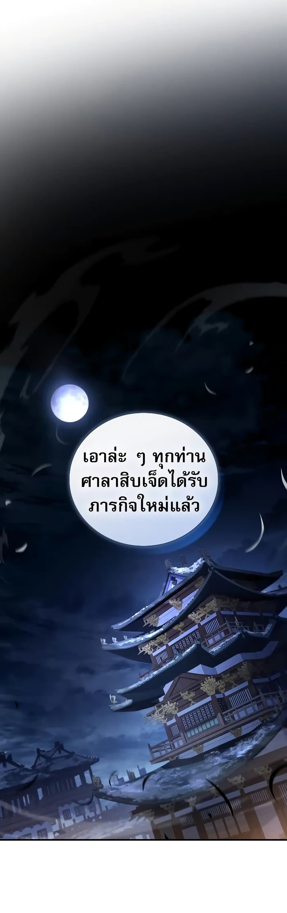 อ่านมังงะ Reincarnated Escort Warrior ตอนที่ 56/25.jpg