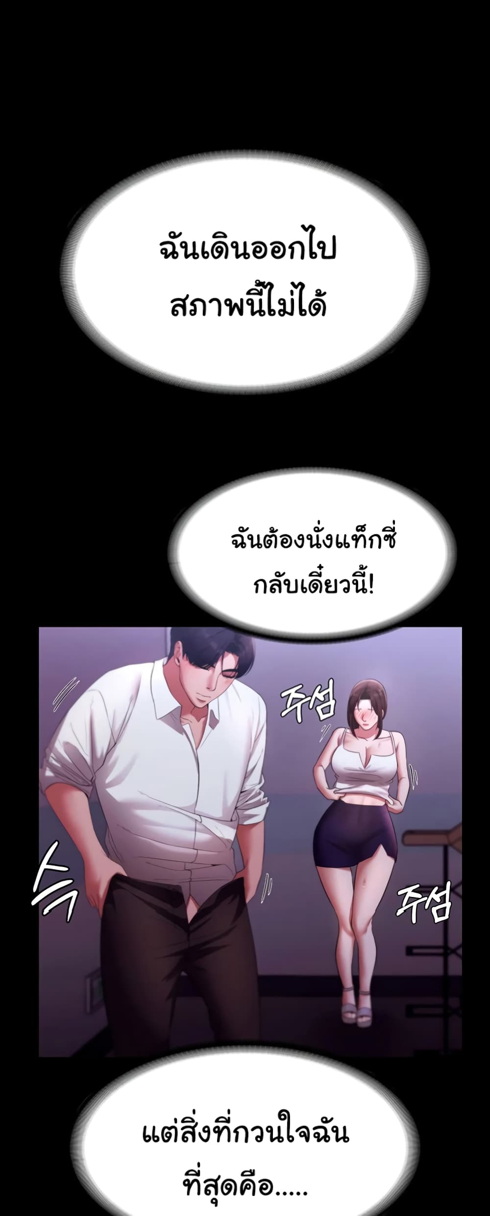 อ่านมังงะ The Chairman’s Wife ตอนที่ 19/27.jpg