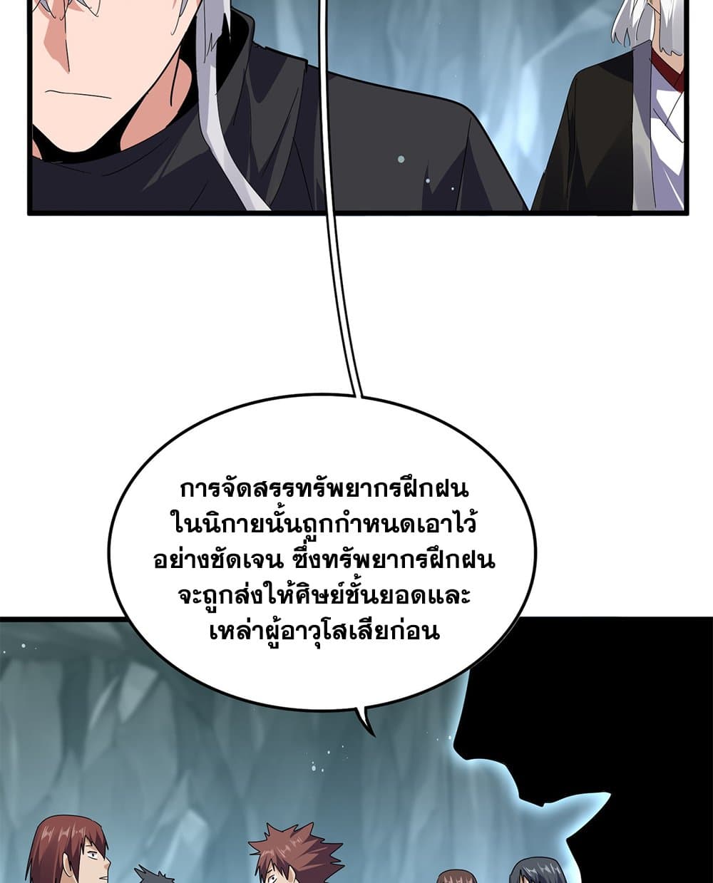 อ่านมังงะ Magic Emperor ตอนที่ 595/28.jpg