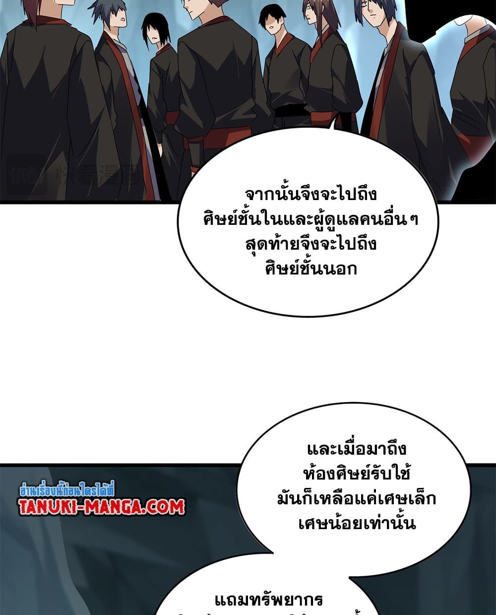 อ่านมังงะ Magic Emperor ตอนที่ 595/29.jpg