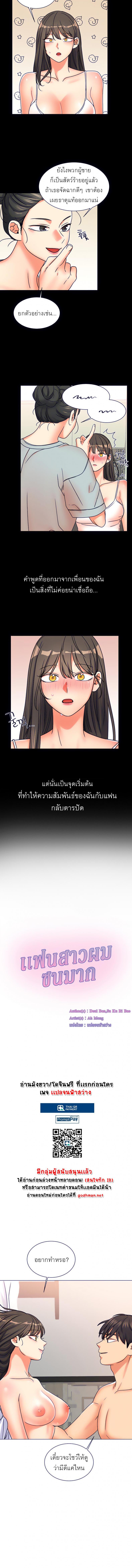 อ่านมังงะ My girlfriend is so naughty ตอนที่ 9/2_2.jpg