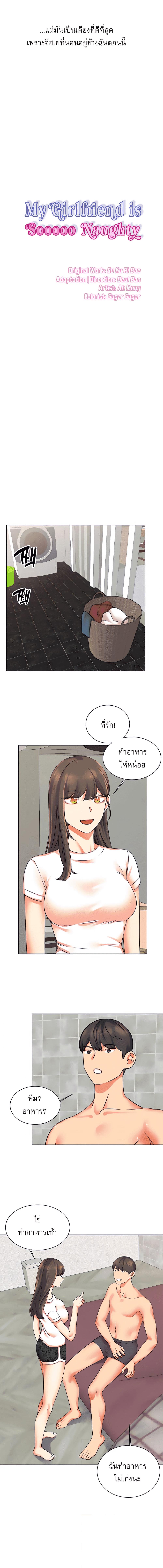 อ่านมังงะ My girlfriend is so naughty ตอนที่ 33/2_2.jpg