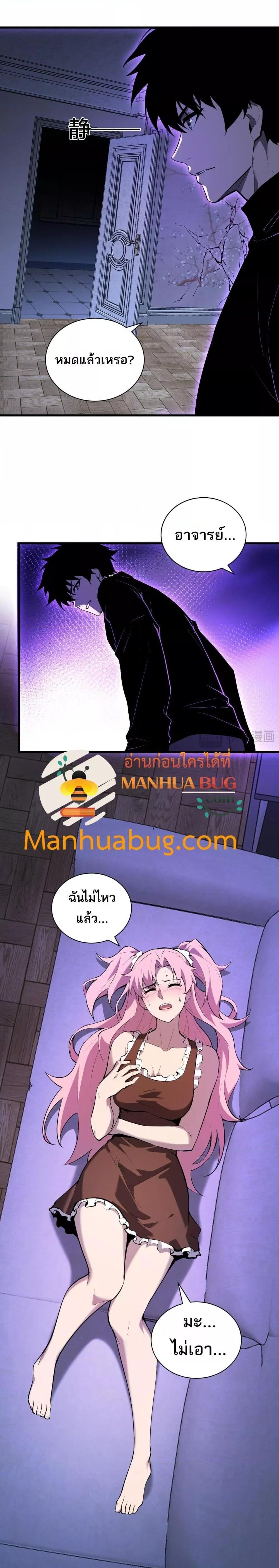 อ่านมังงะ Doomsday for all Me! Virus Monarch ตอนที่ 30/2.jpg