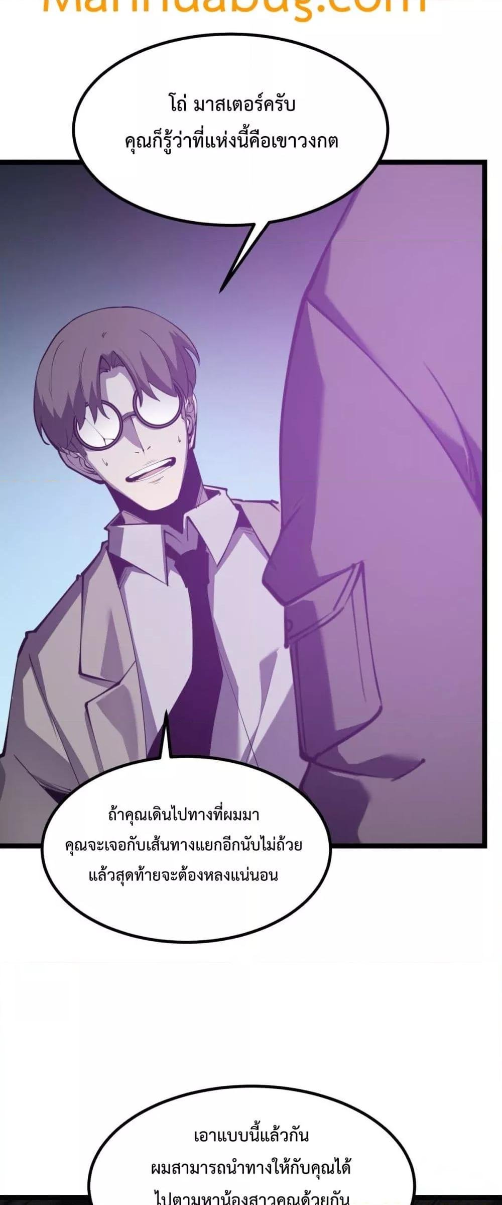 อ่านมังงะ I Became The King by Scavenging ตอนที่ 28/2.jpg