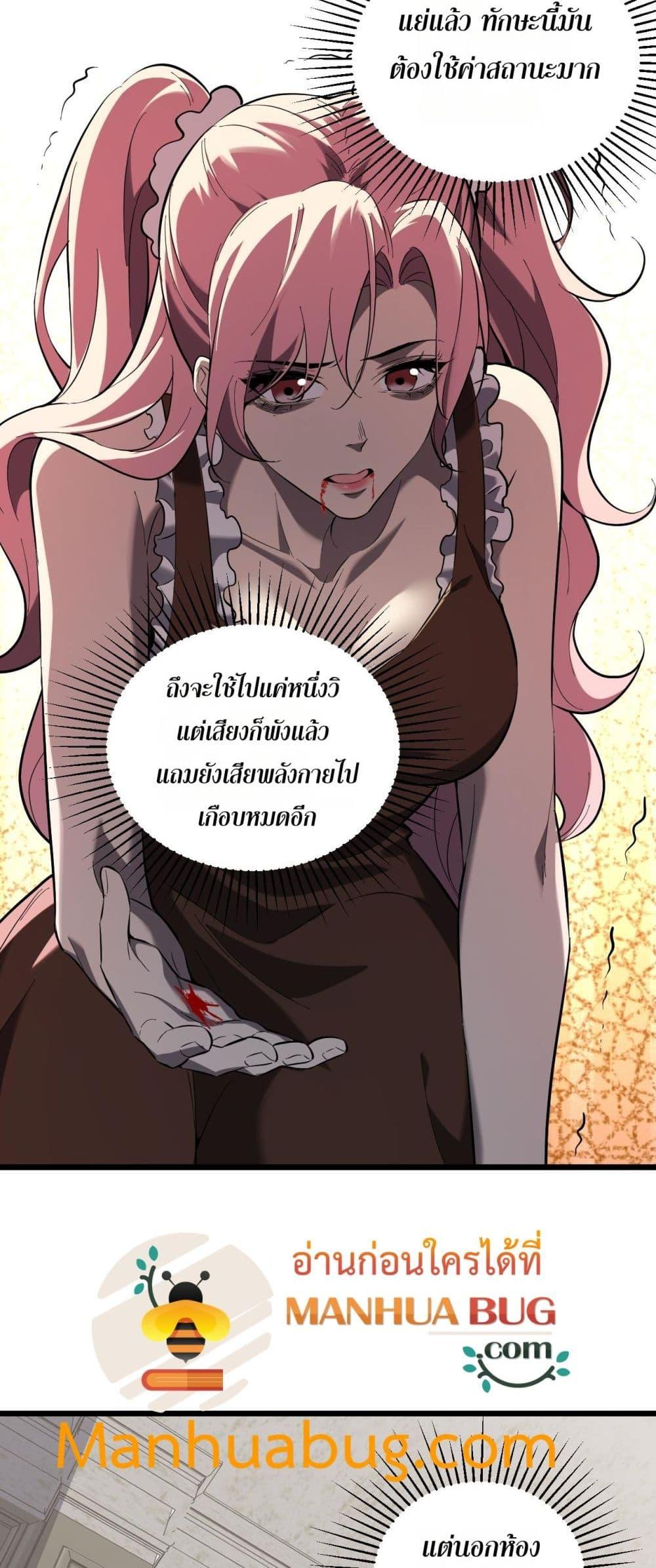 อ่านมังงะ Doomsday for all Me! Virus Monarch ตอนที่ 29/30.jpg