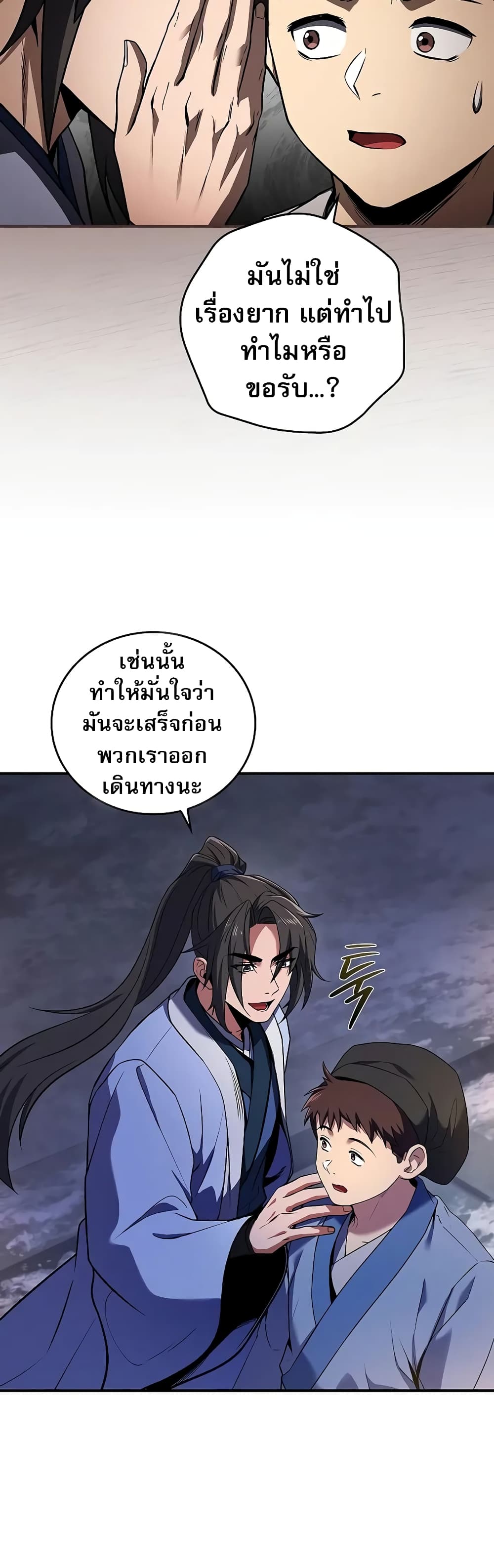 อ่านมังงะ Reincarnated Escort Warrior ตอนที่ 56/30.jpg