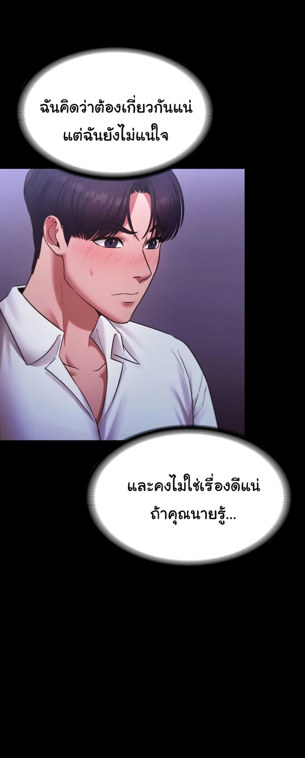 อ่านมังงะ The Chairman’s Wife ตอนที่ 19/31.jpg