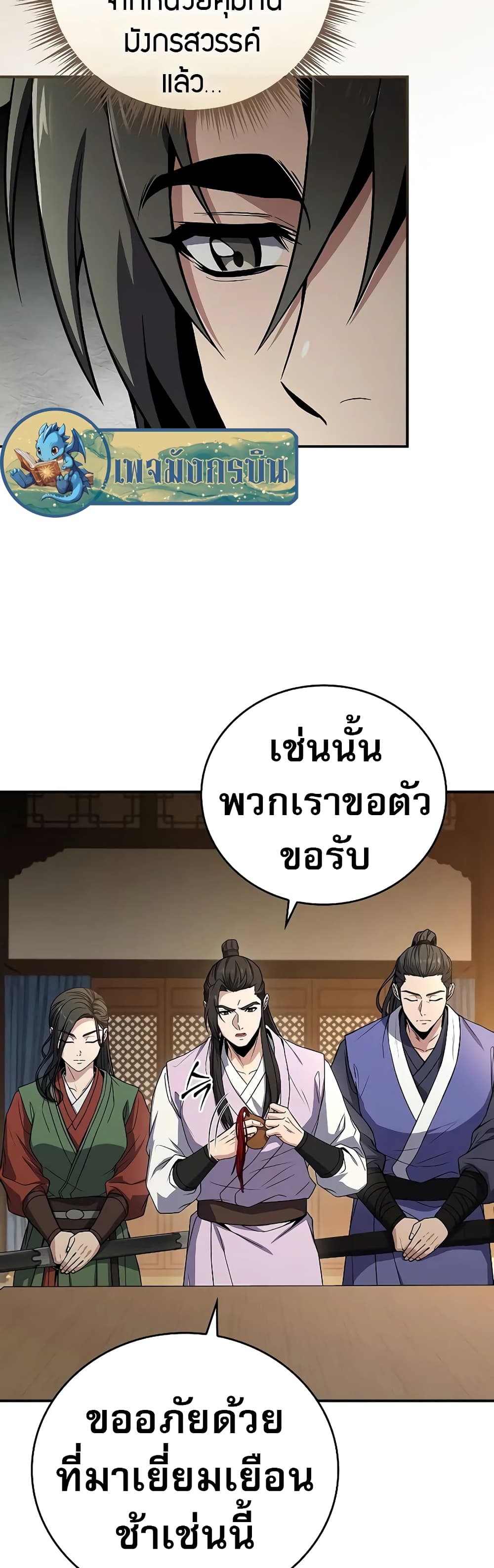 อ่านมังงะ Reincarnated Escort Warrior ตอนที่ 56/3.jpg