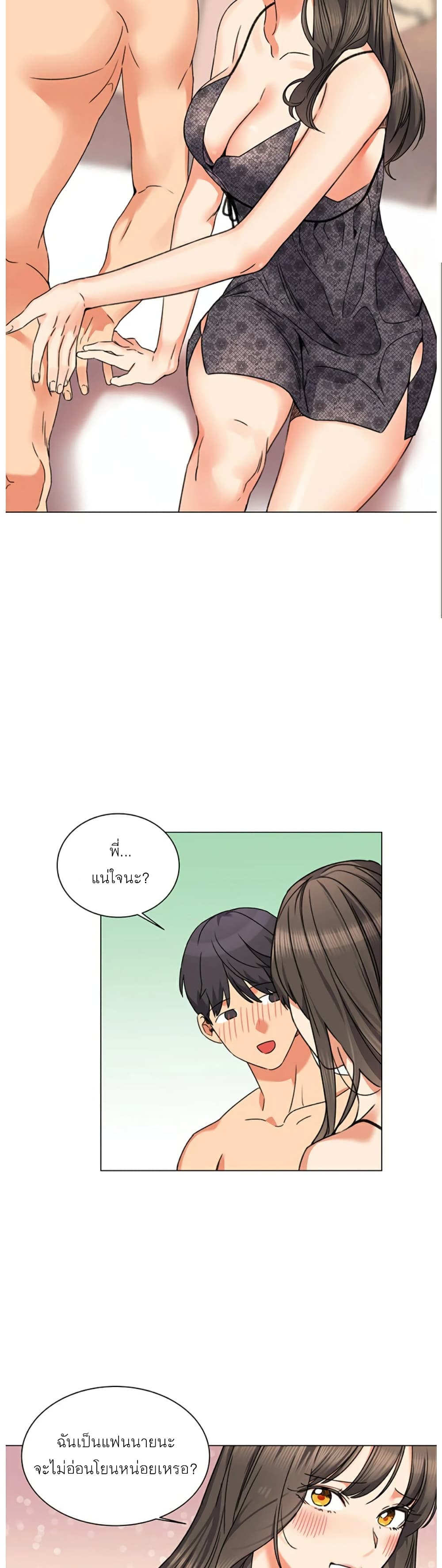 อ่านมังงะ My girlfriend is so naughty ตอนที่ 1/31.jpg