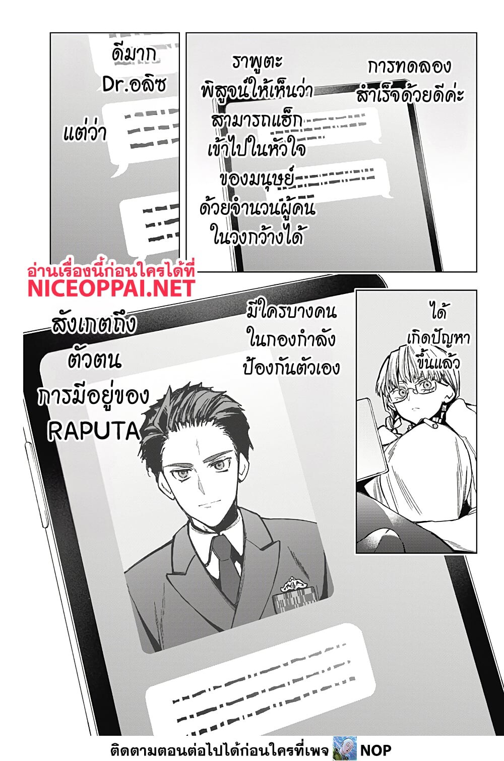 อ่านมังงะ Deep Raputa ตอนที่ 4/31.jpg