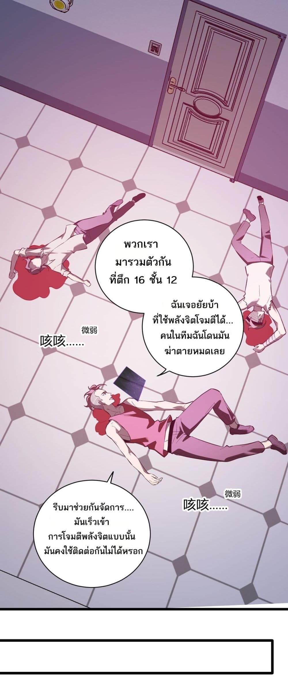 อ่านมังงะ Doomsday for all Me! Virus Monarch ตอนที่ 29/32.jpg