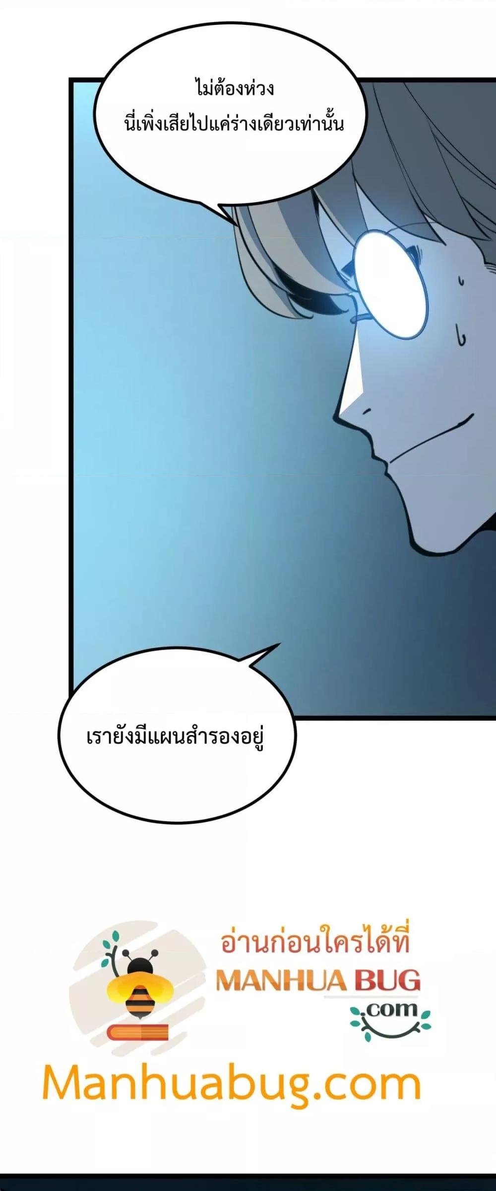 อ่านมังงะ I Became The King by Scavenging ตอนที่ 28/32.jpg