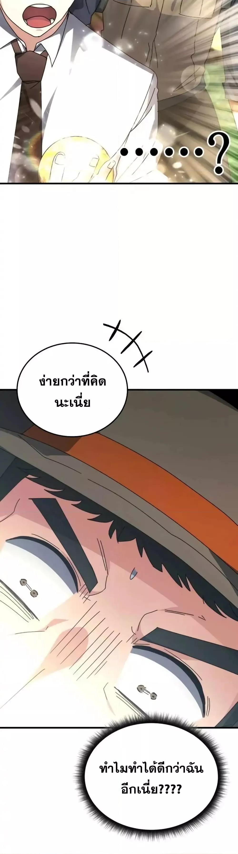 อ่านมังงะ Transcension Academy ตอนที่ 123/32.jpg