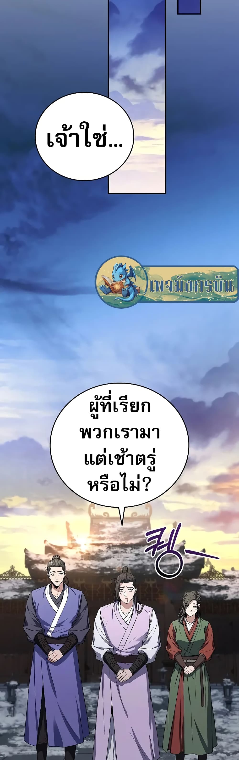 อ่านมังงะ Reincarnated Escort Warrior ตอนที่ 56/33.jpg