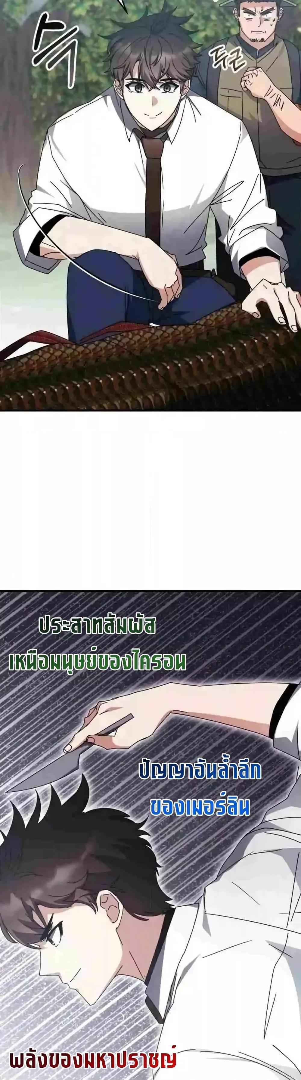 อ่านมังงะ Transcension Academy ตอนที่ 123/34.jpg