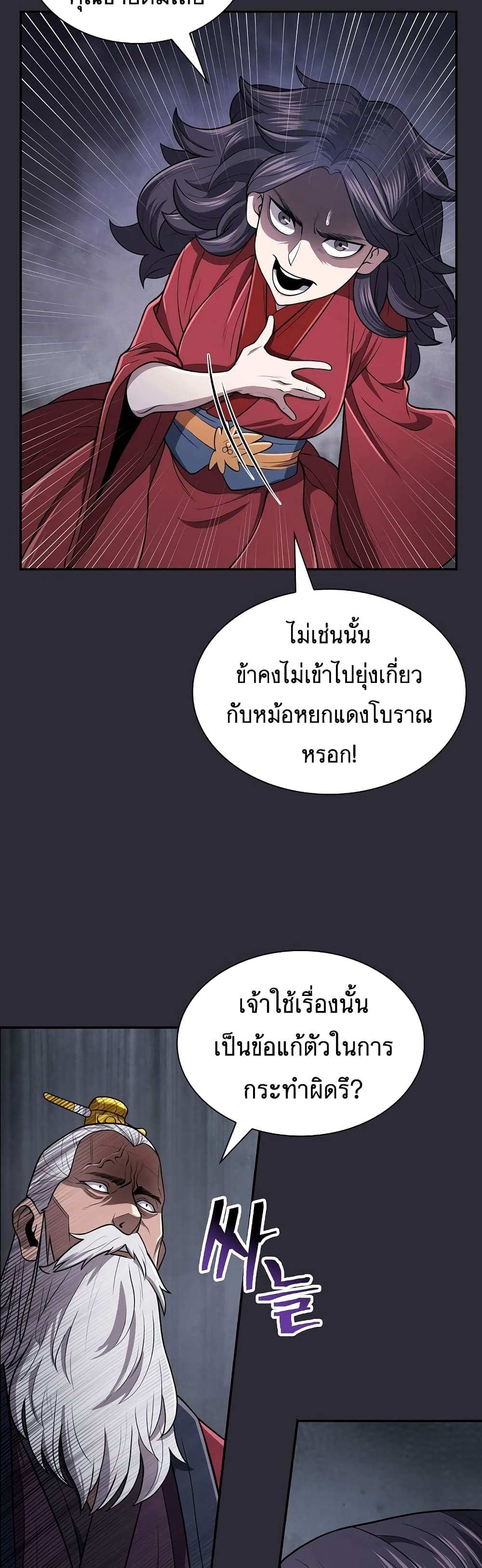 อ่านมังงะ Island of Swords and Devils ตอนที่ 20/34.jpg