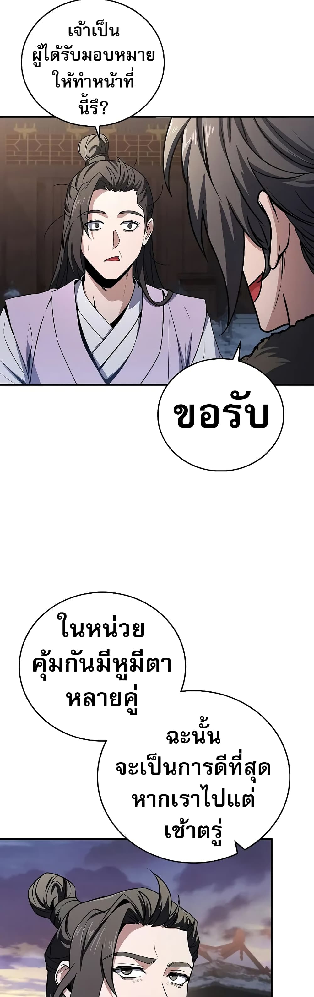 อ่านมังงะ Reincarnated Escort Warrior ตอนที่ 56/35.jpg