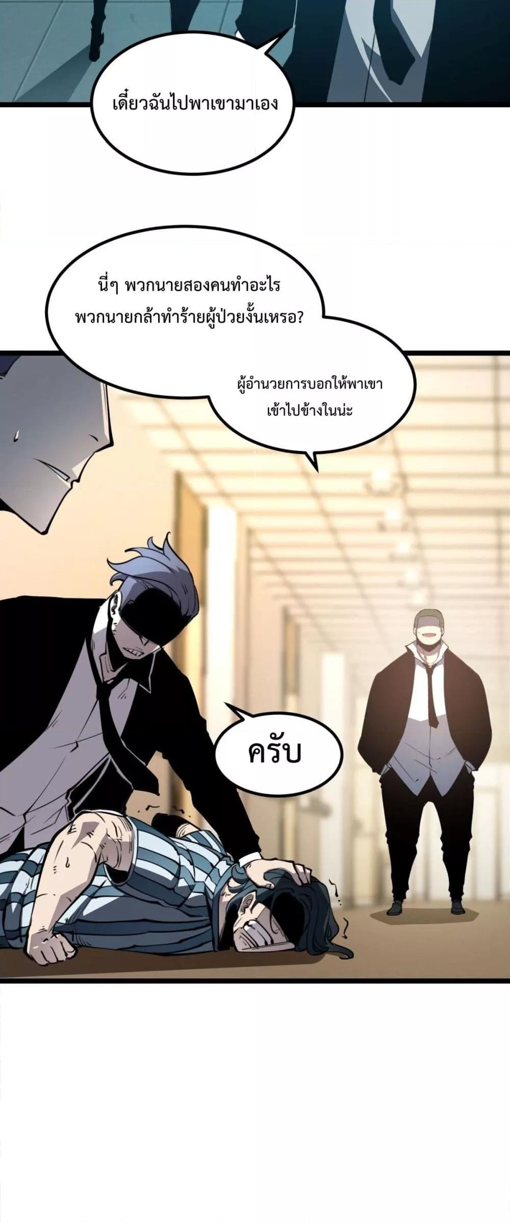 อ่านมังงะ I Became The King by Scavenging ตอนที่ 28/35.jpg