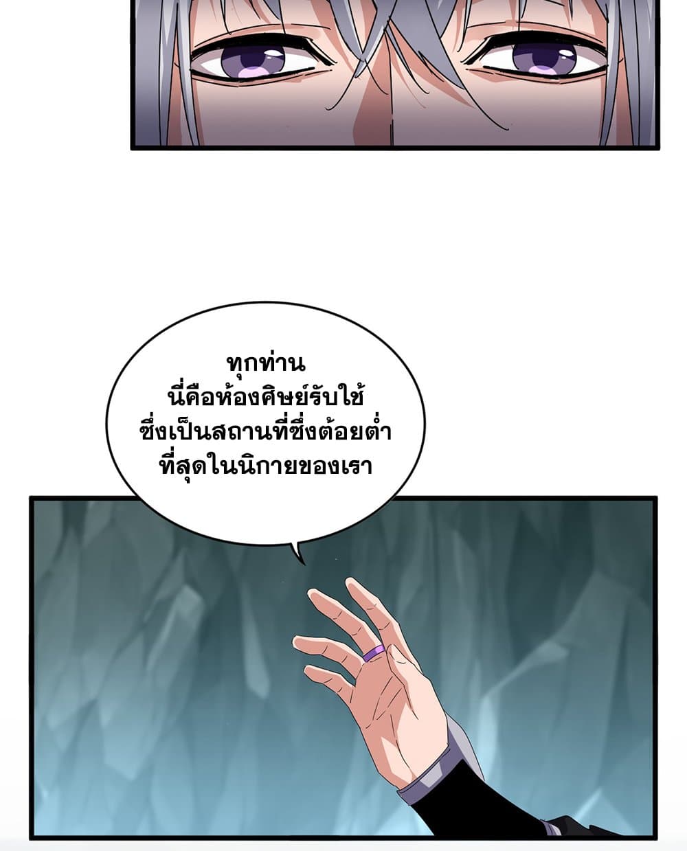 อ่านมังงะ Magic Emperor ตอนที่ 595/3.jpg