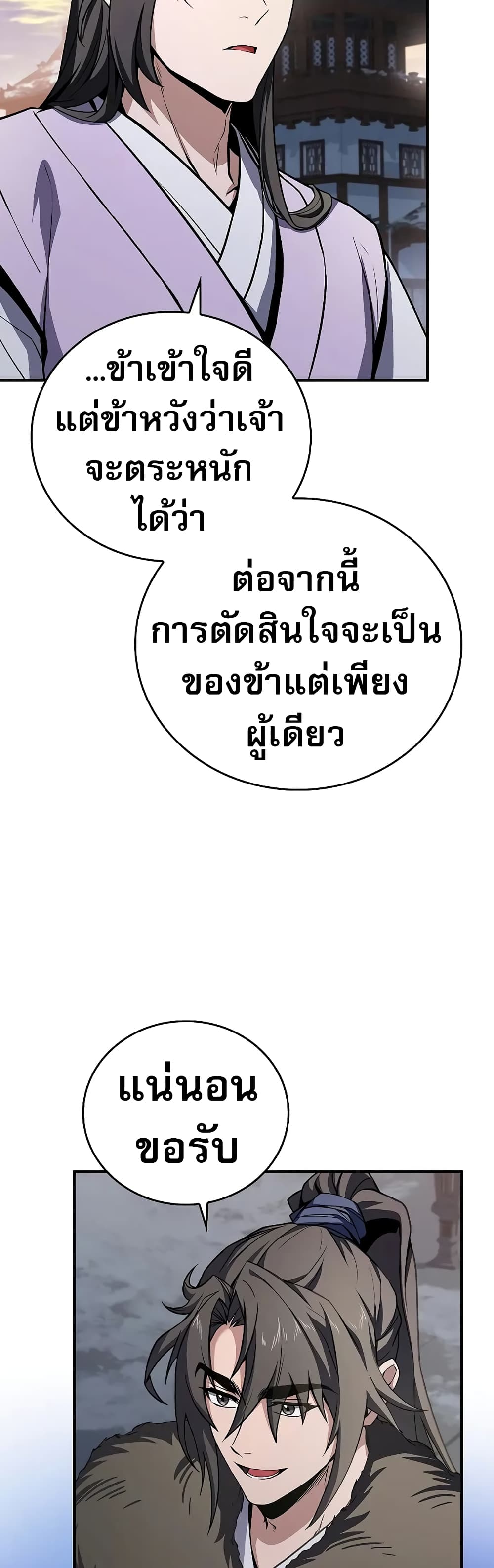 อ่านมังงะ Reincarnated Escort Warrior ตอนที่ 56/36.jpg