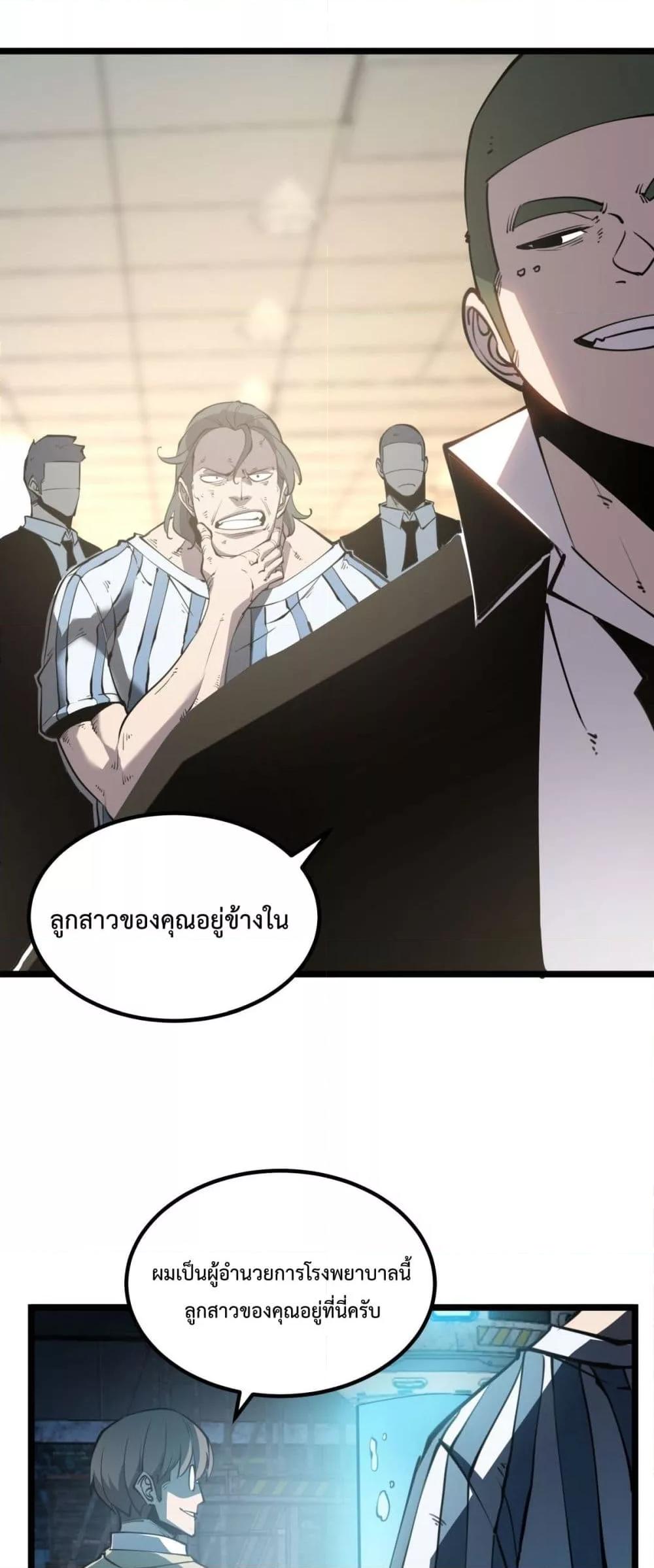 อ่านมังงะ I Became The King by Scavenging ตอนที่ 28/36.jpg