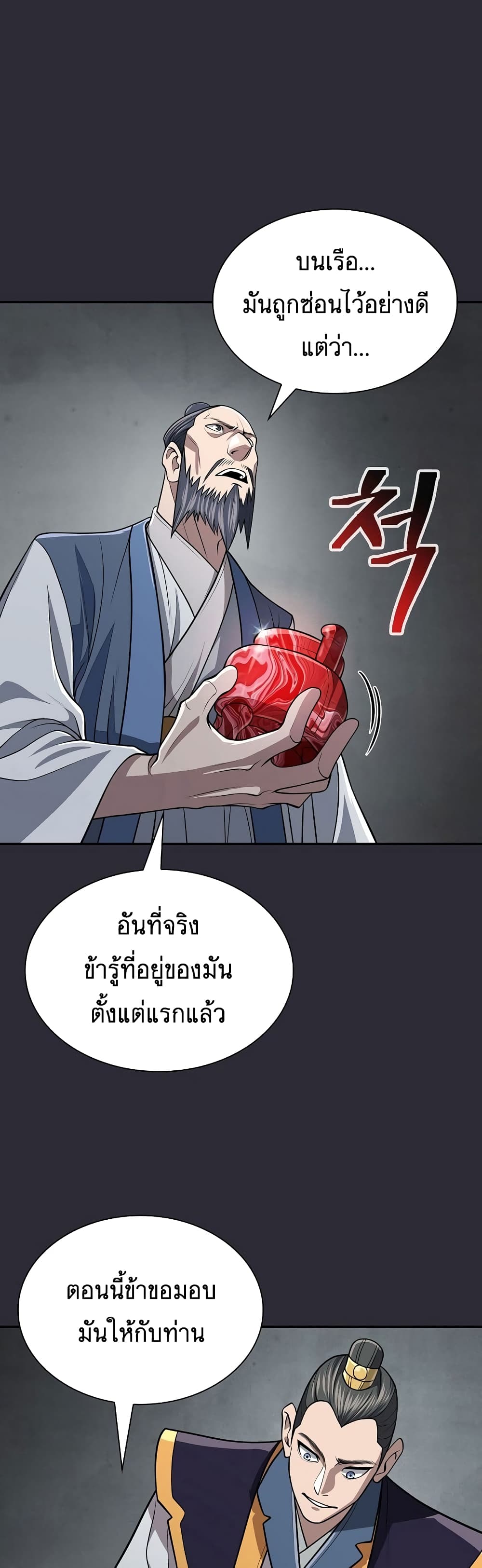 อ่านมังงะ Island of Swords and Devils ตอนที่ 20/37.jpg