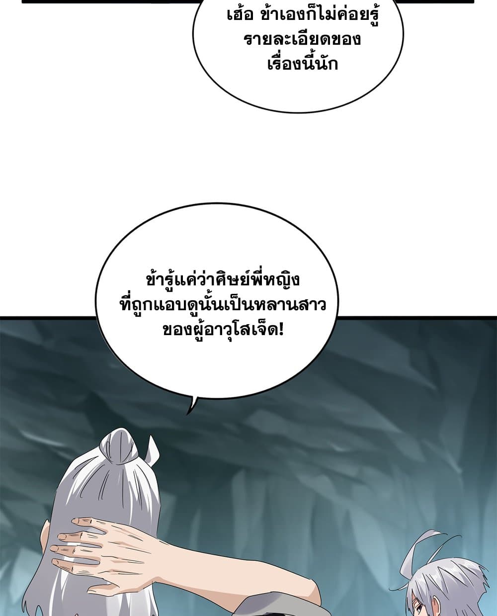 อ่านมังงะ Magic Emperor ตอนที่ 595/37.jpg